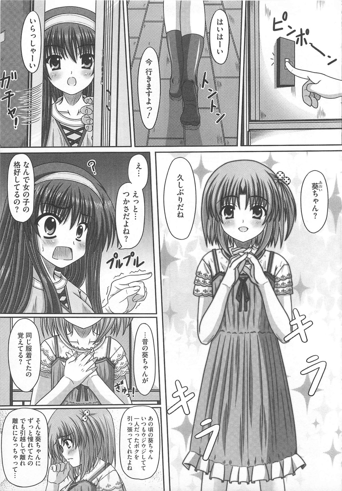 [アンソロジー] 可愛すぎるボク