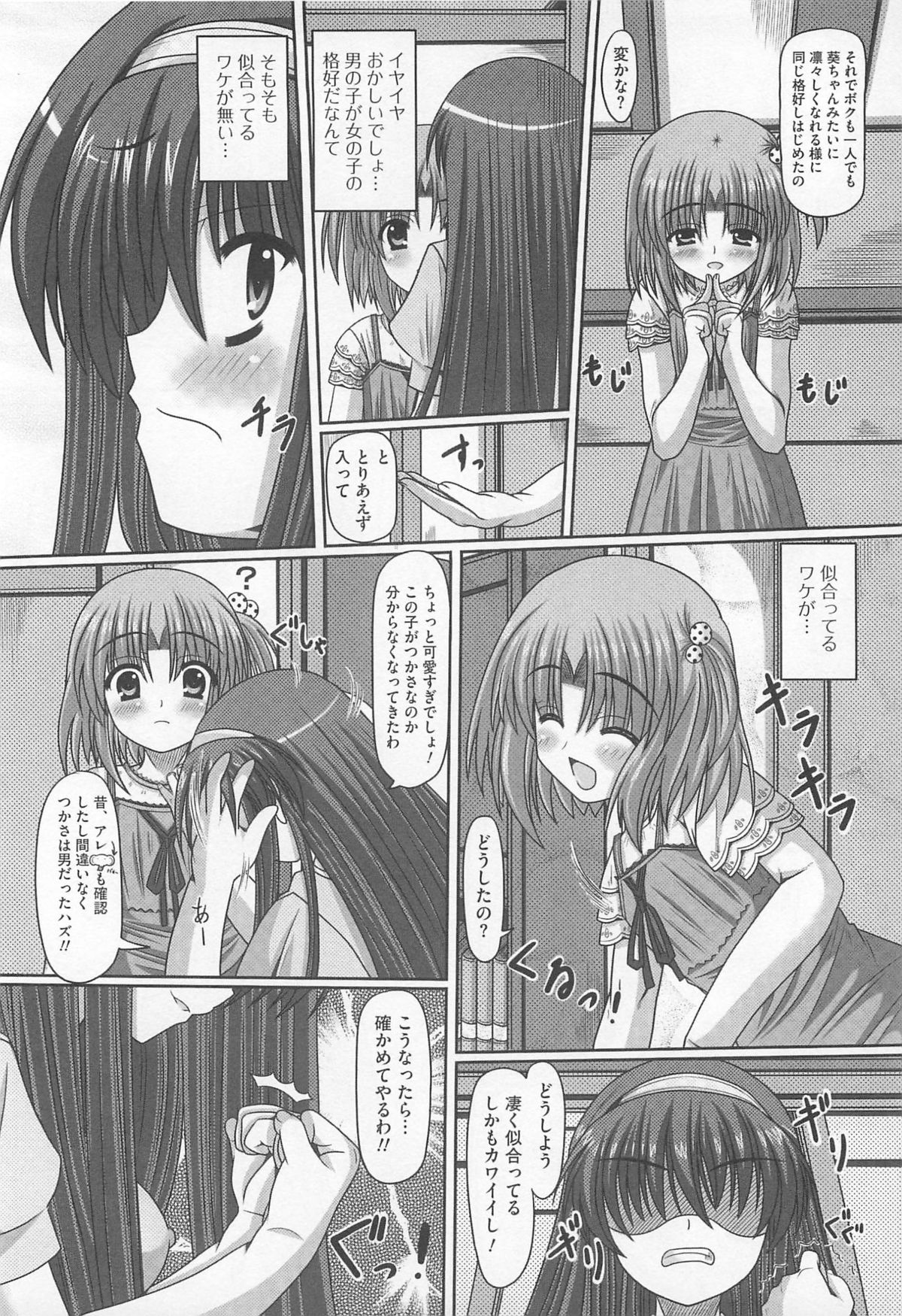 [アンソロジー] 可愛すぎるボク