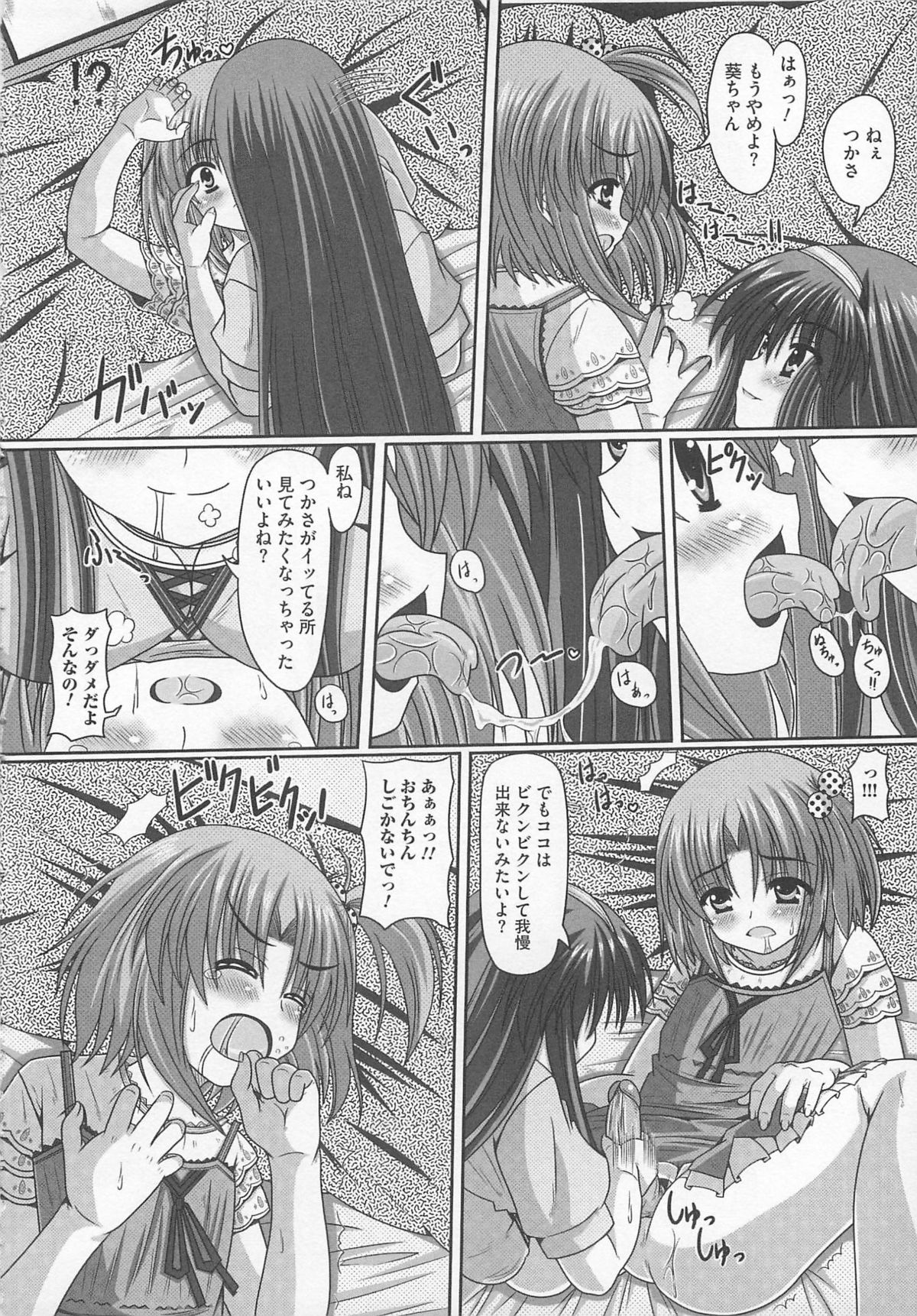 [アンソロジー] 可愛すぎるボク