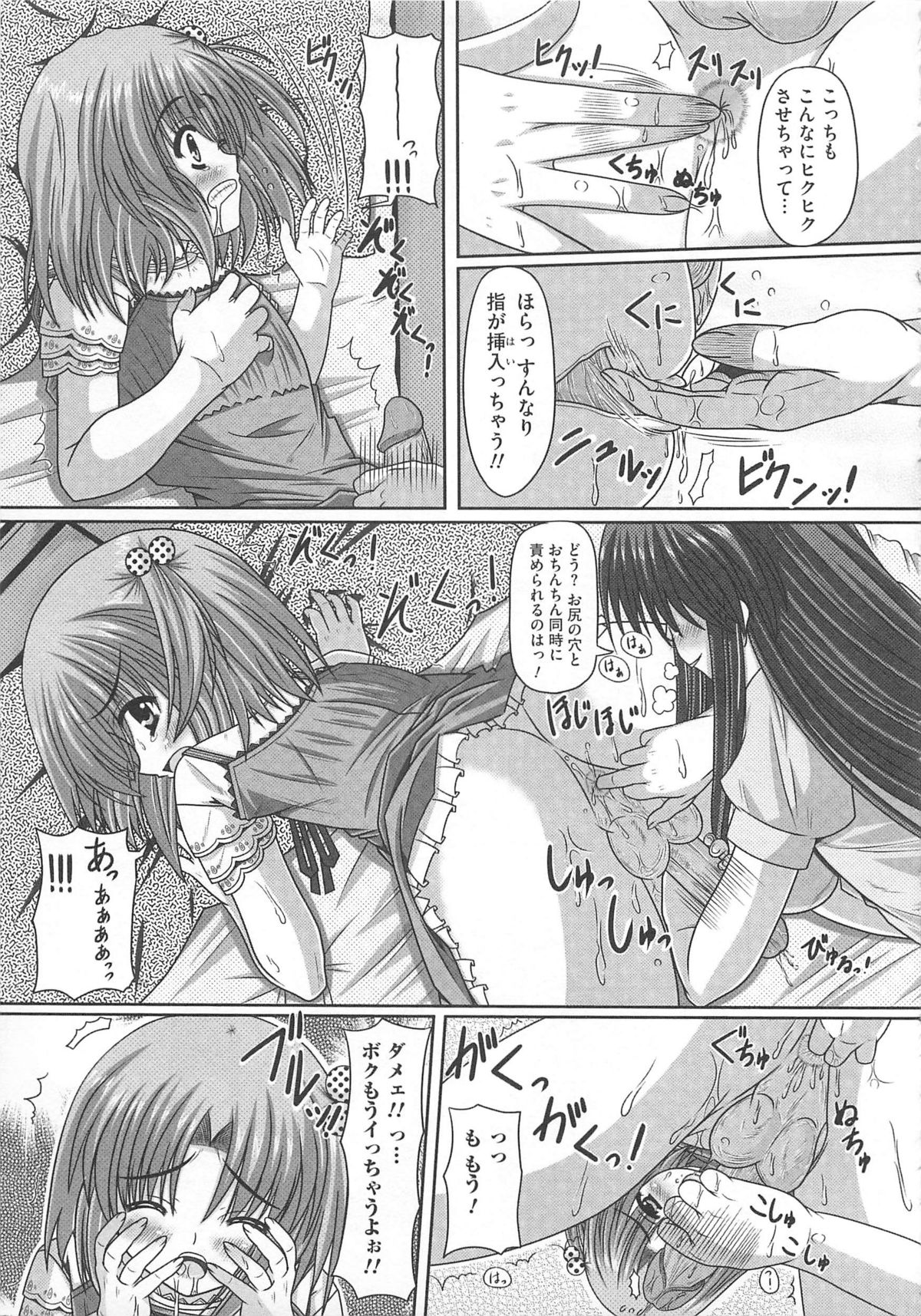 [アンソロジー] 可愛すぎるボク