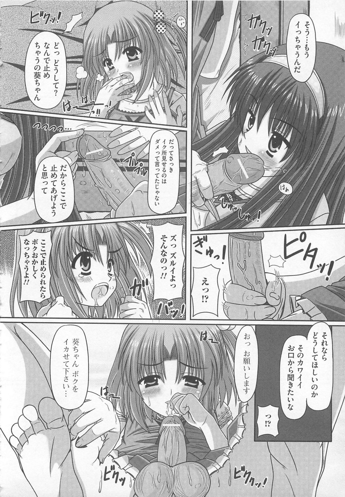[アンソロジー] 可愛すぎるボク