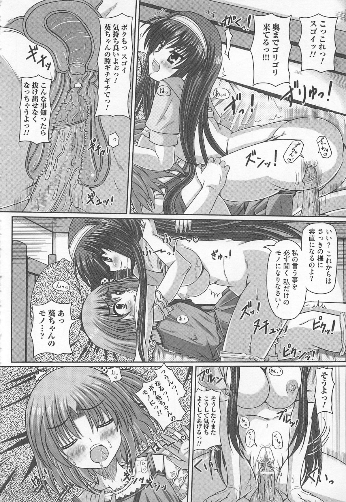 [アンソロジー] 可愛すぎるボク