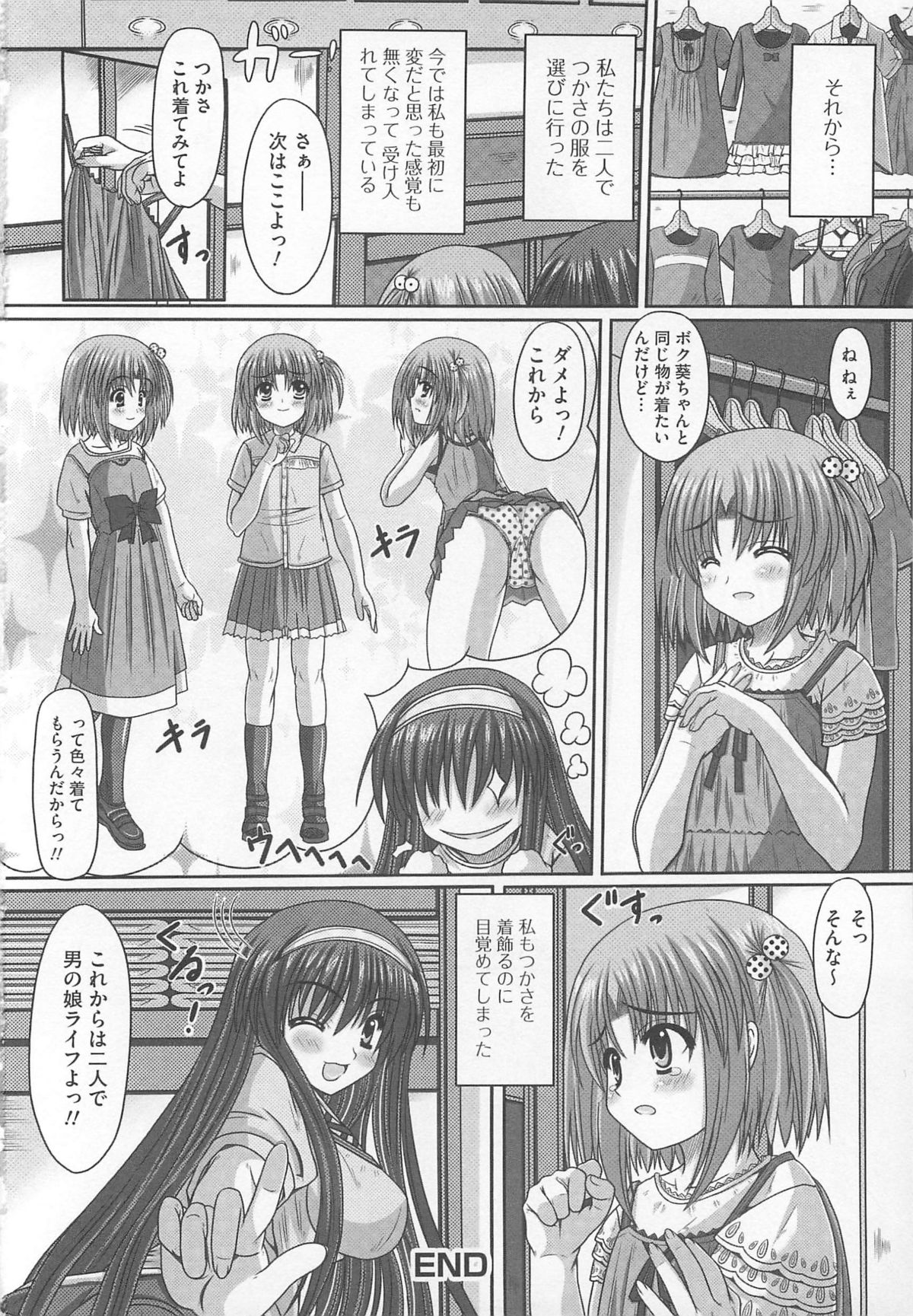[アンソロジー] 可愛すぎるボク