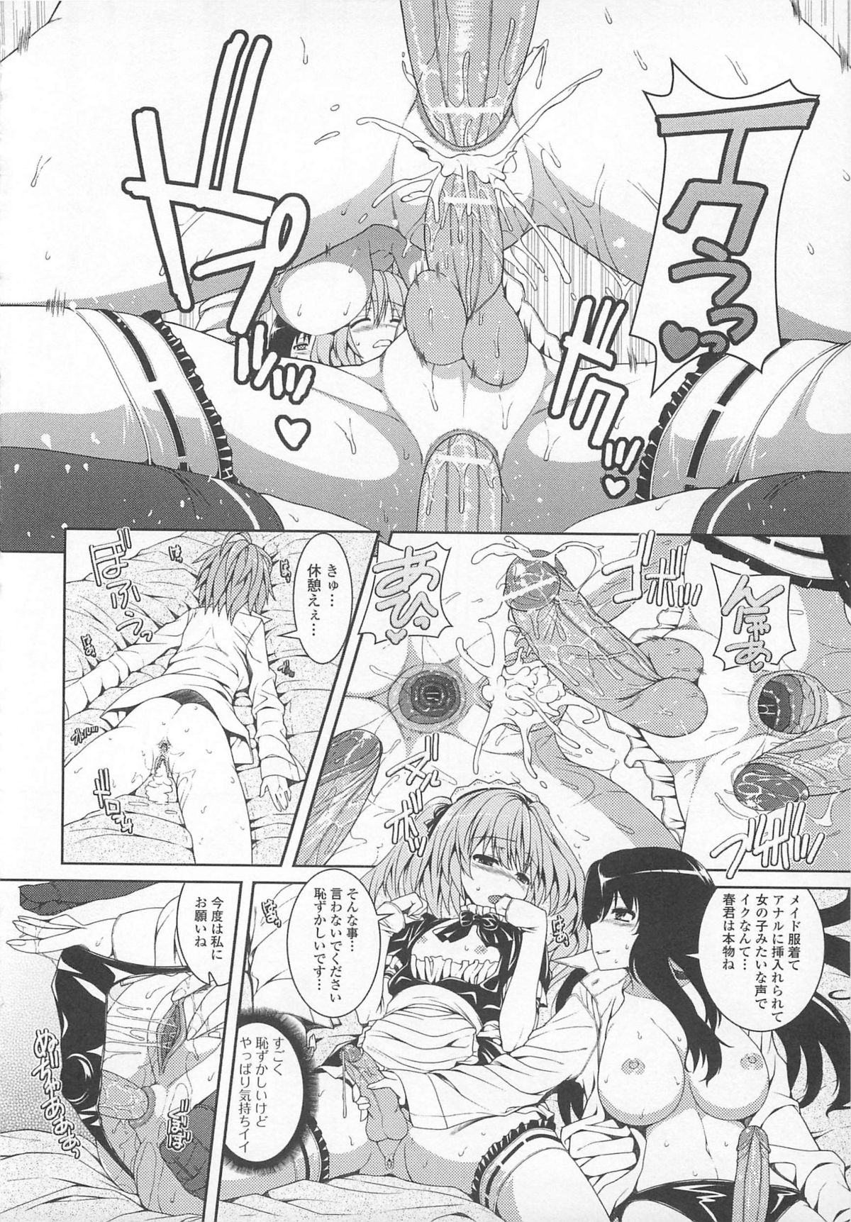 [アンソロジー] 可愛すぎるボク