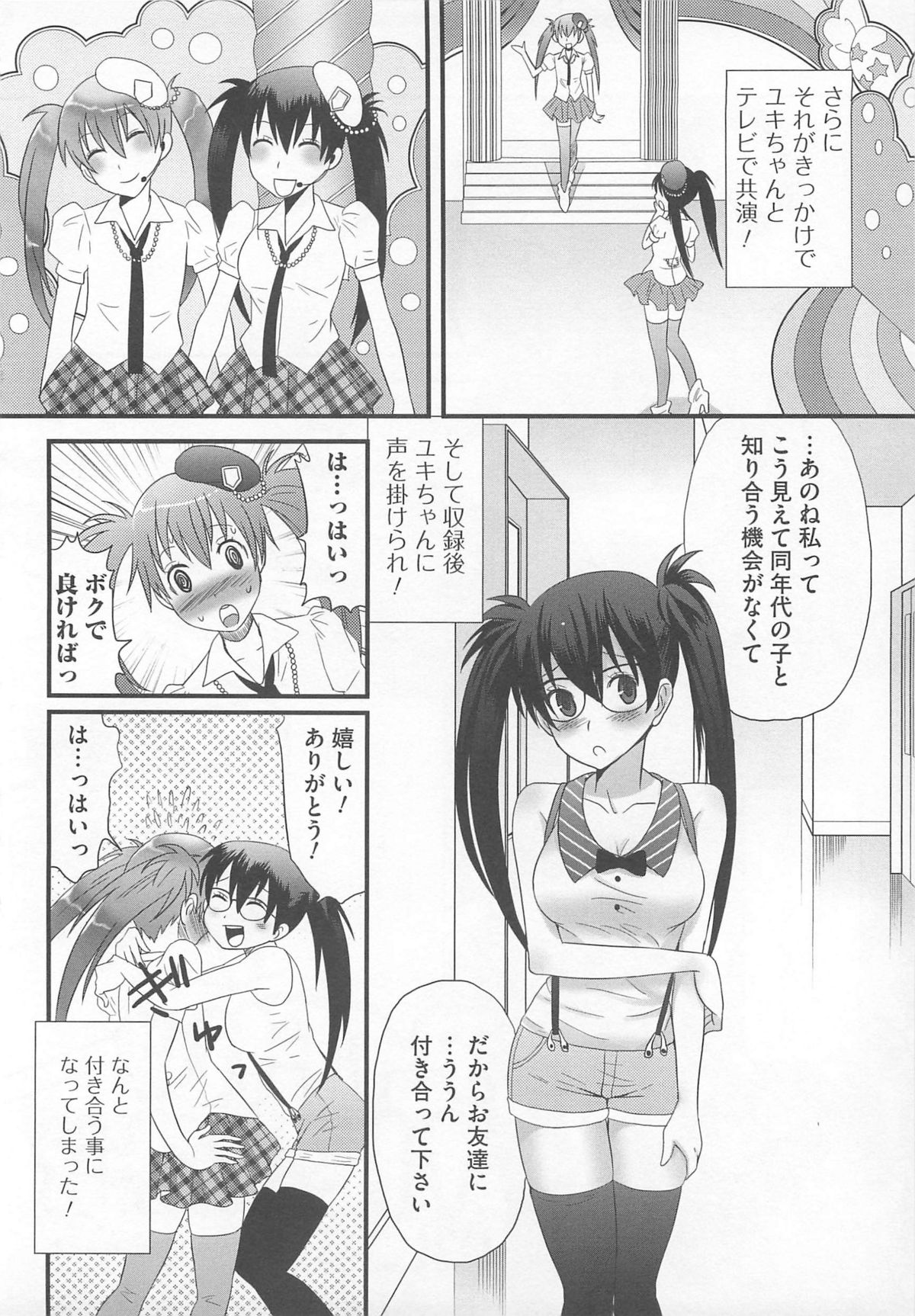 [アンソロジー] 可愛すぎるボク