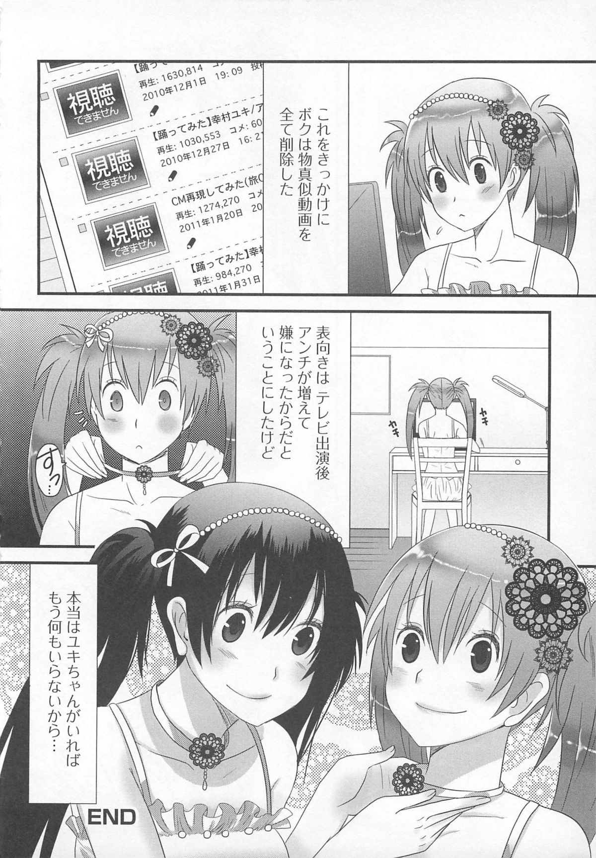 [アンソロジー] 可愛すぎるボク