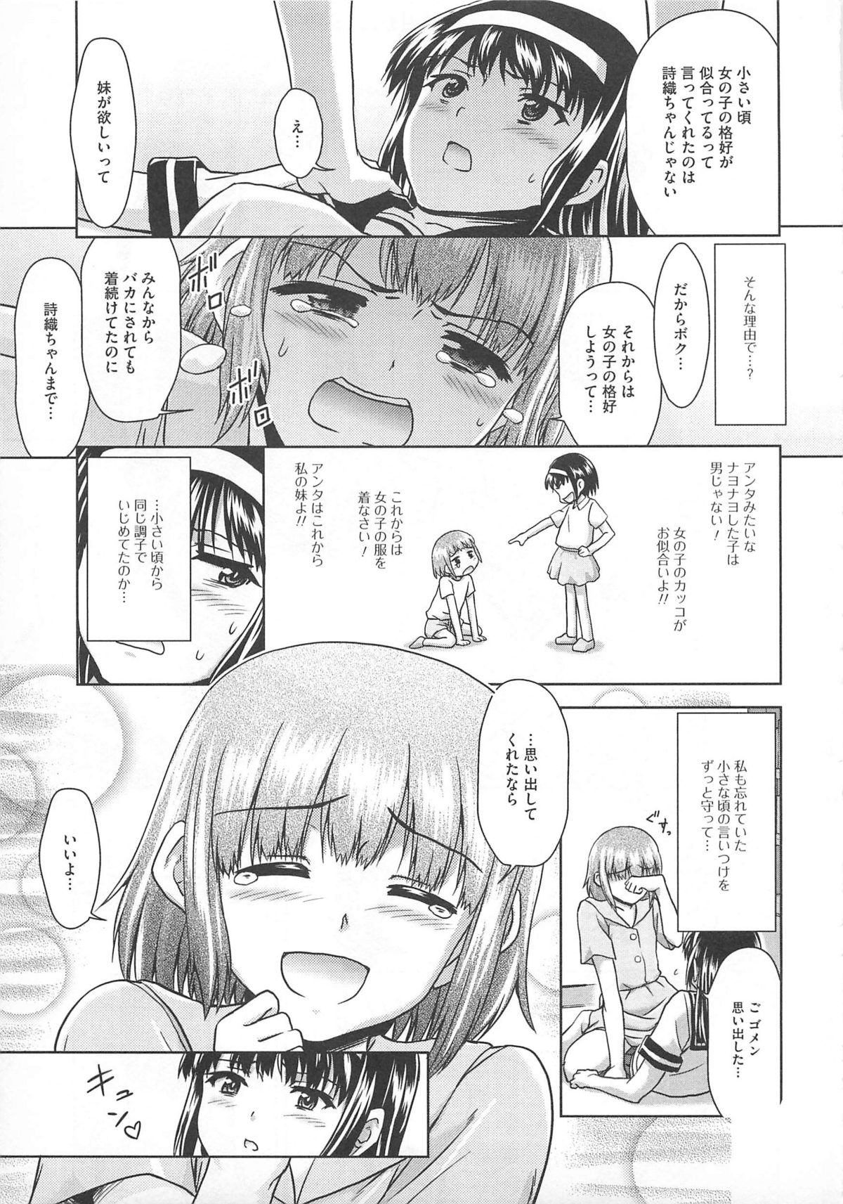 [アンソロジー] 可愛すぎるボク