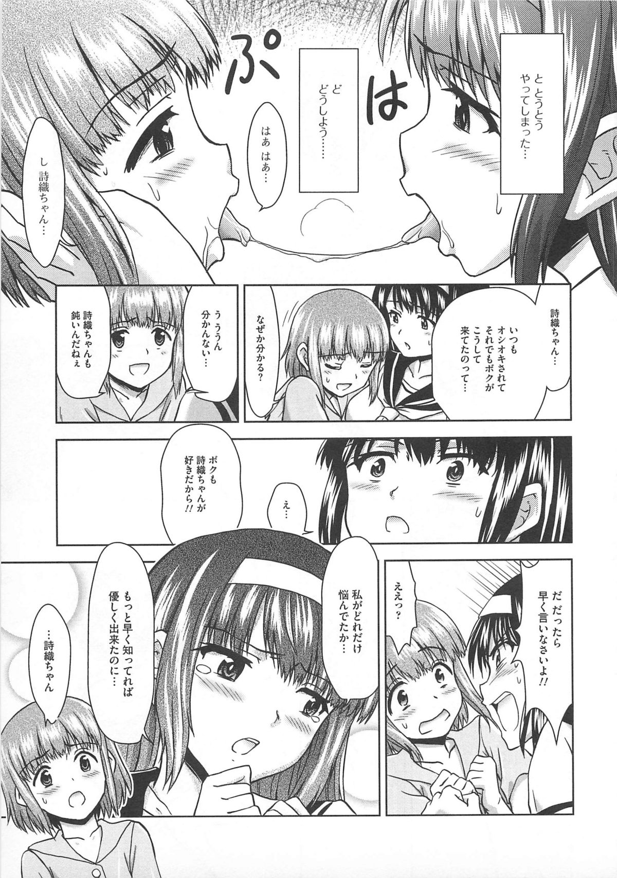 [アンソロジー] 可愛すぎるボク