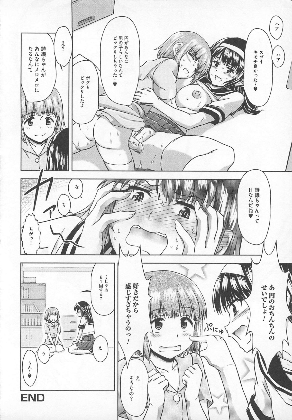 [アンソロジー] 可愛すぎるボク