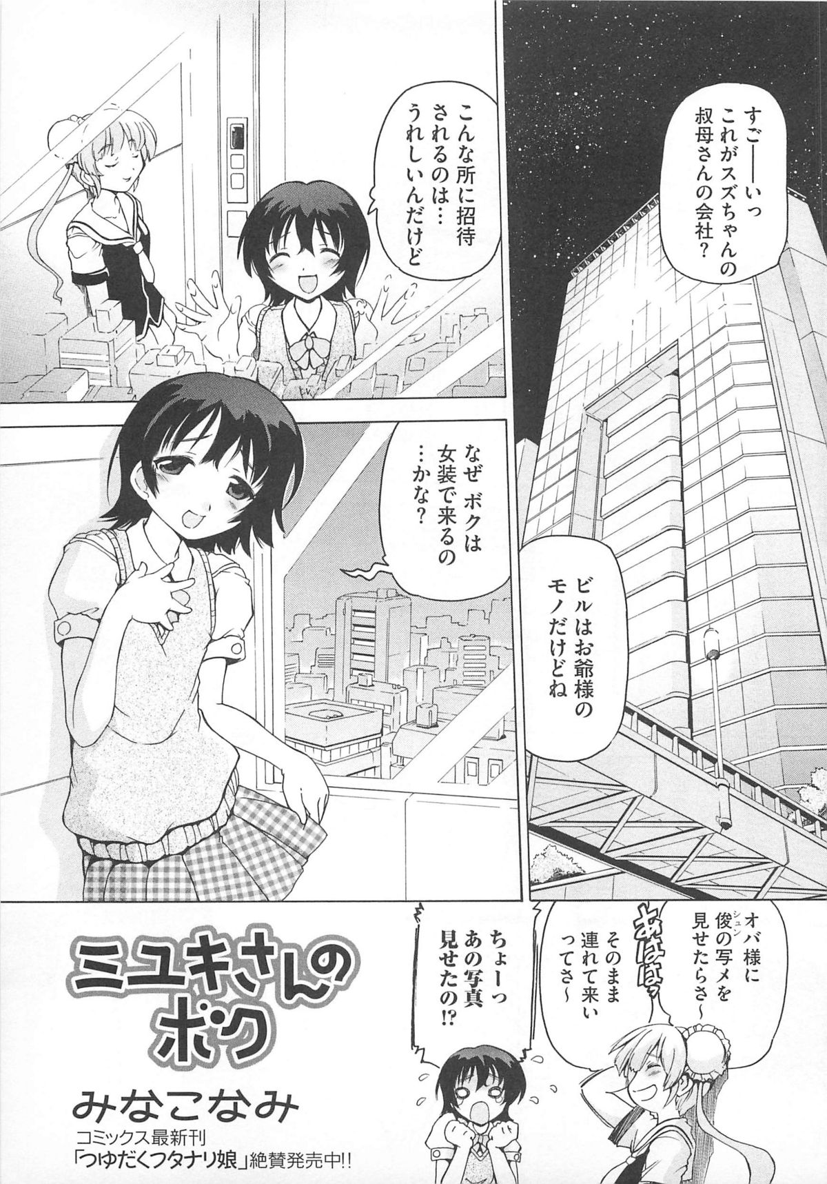[アンソロジー] 可愛すぎるボク