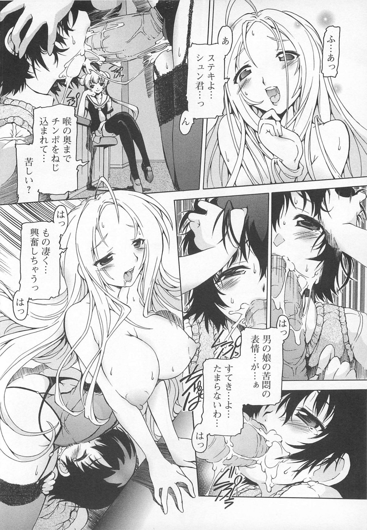 [アンソロジー] 可愛すぎるボク