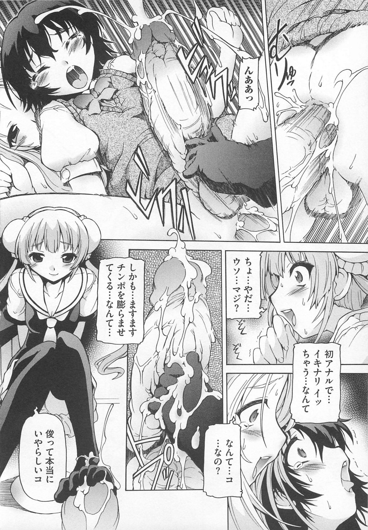 [アンソロジー] 可愛すぎるボク