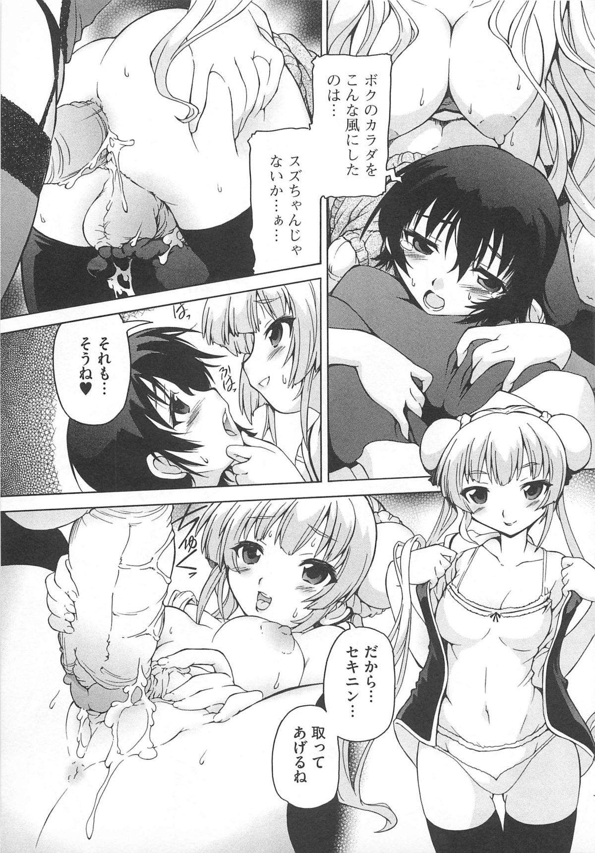 [アンソロジー] 可愛すぎるボク