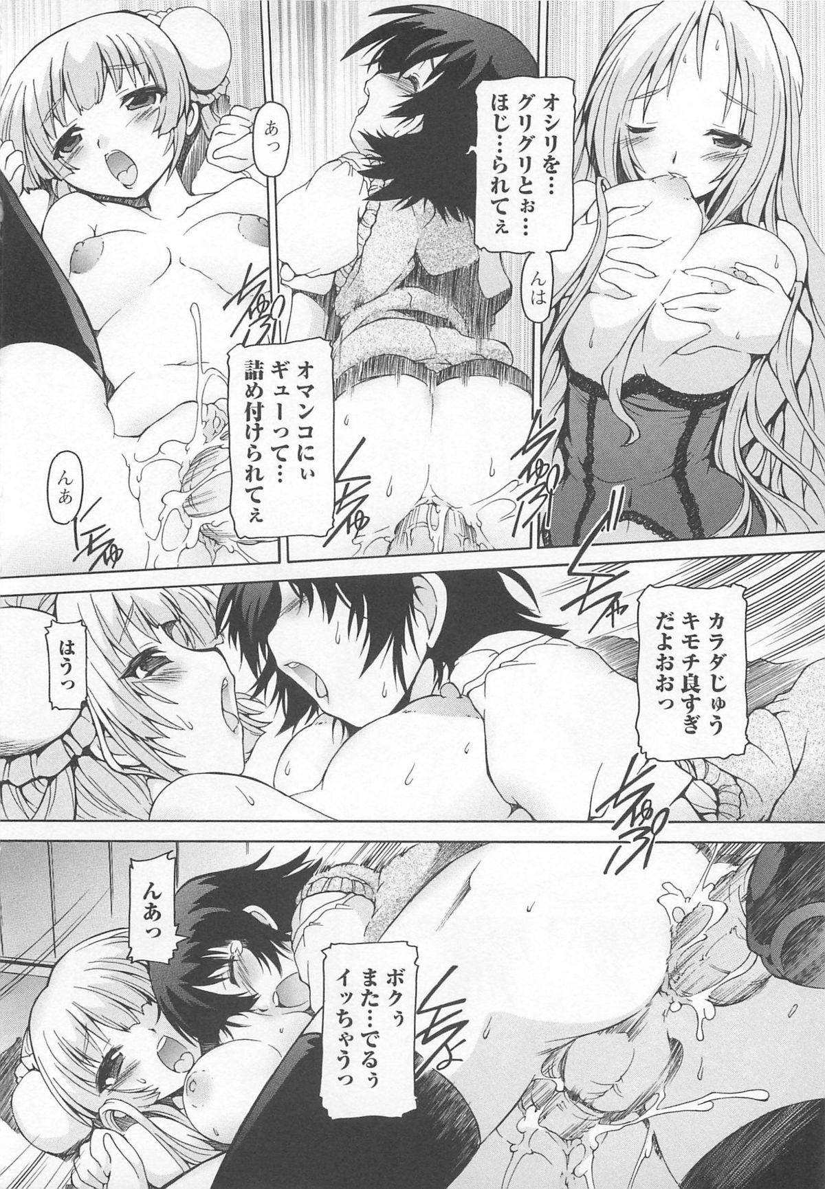 [アンソロジー] 可愛すぎるボク