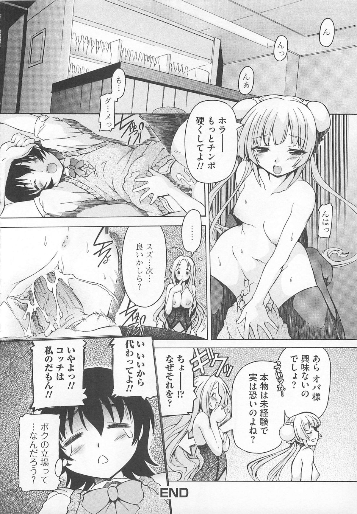 [アンソロジー] 可愛すぎるボク