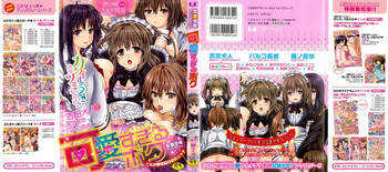 [アンソロジー] 可愛すぎるボク