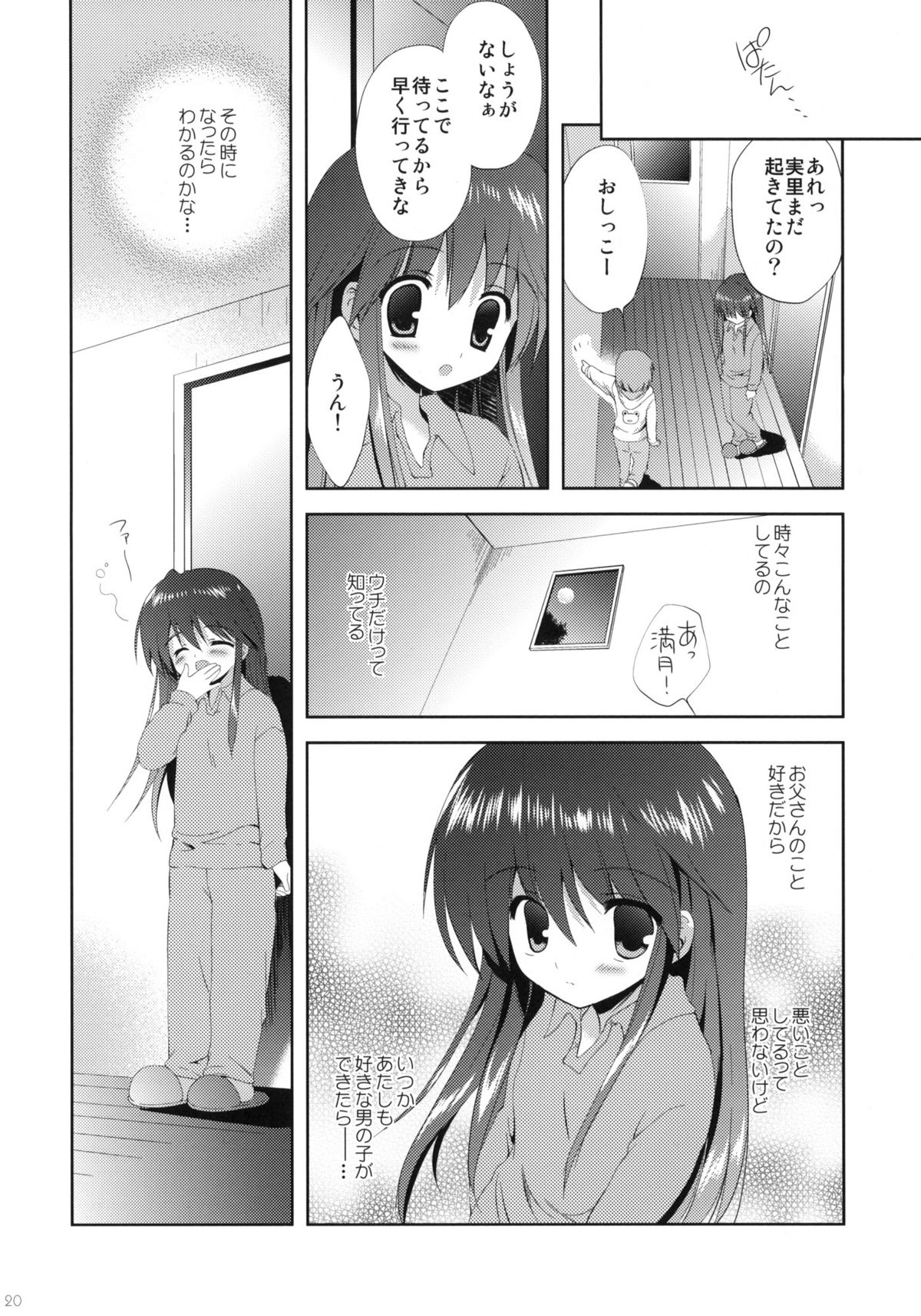(COMIC1☆6) [こりすや (こりす)] LITTLE WORLD