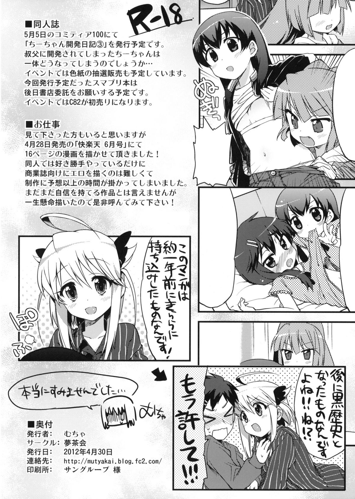 (COMIC1☆6) [夢茶会 (むちゃ)] よろず本 (よろず)