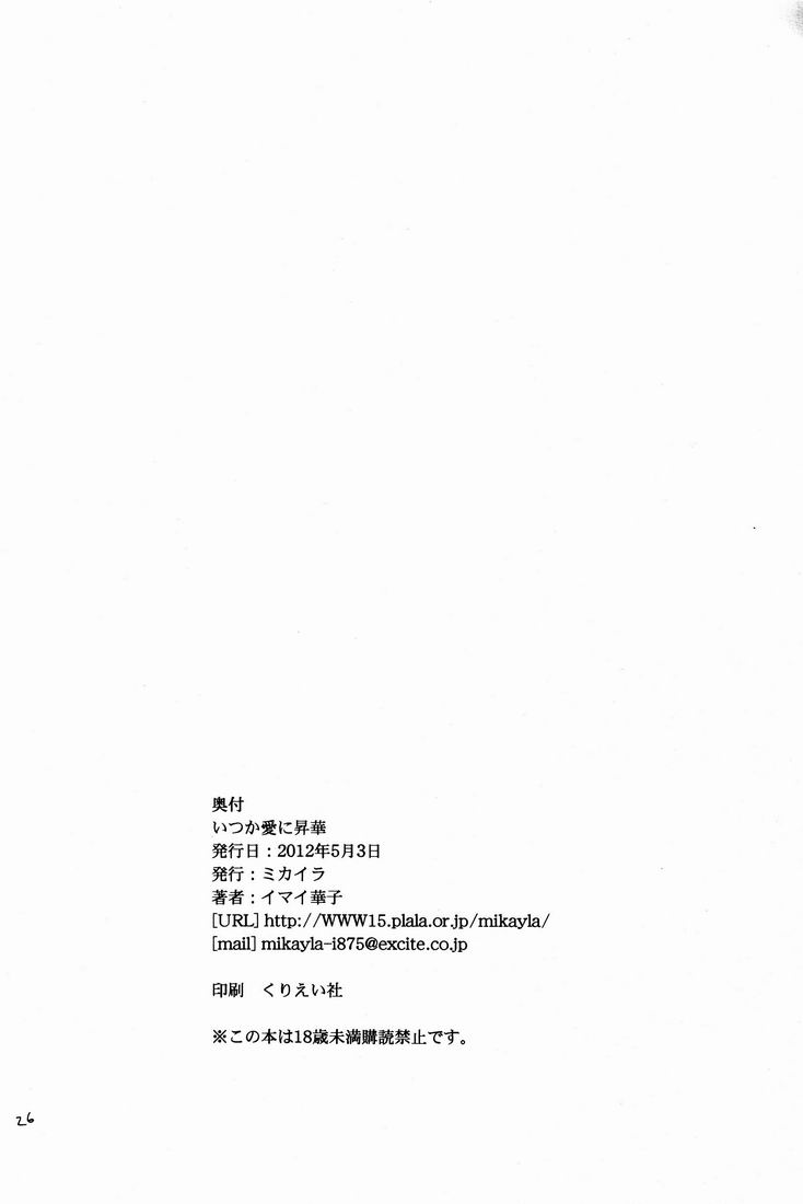 【イラ美香（今井花子）】いつかあいにしょうか（ナルト）