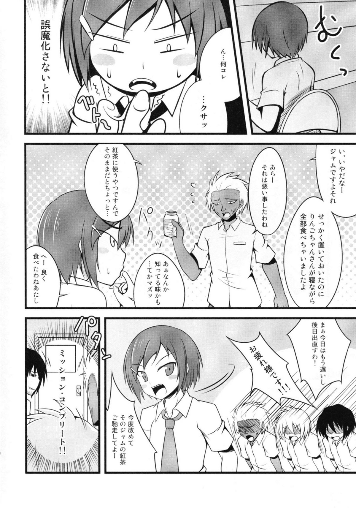 (COMIC1☆6) [Split Second (カイワレ)] 女子高生には非情 (男子高校生の日常)