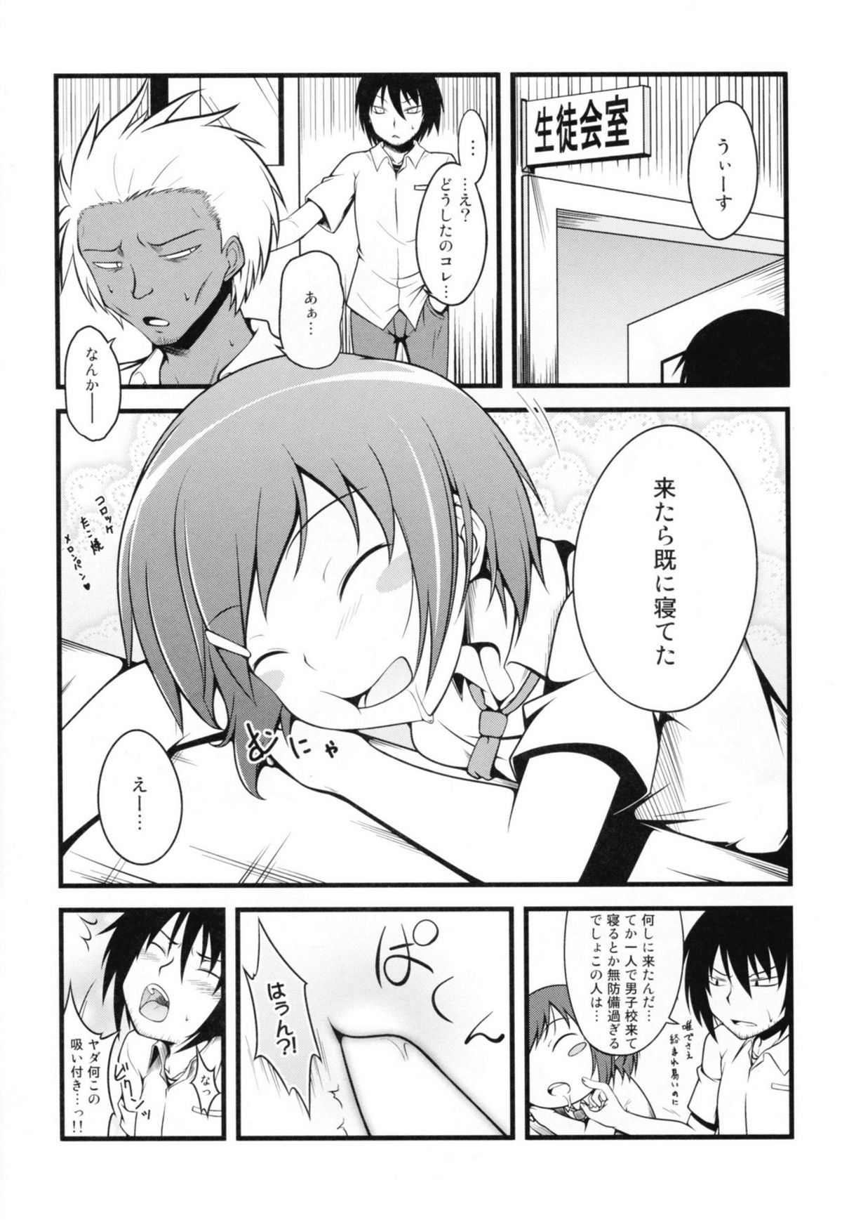 (COMIC1☆6) [Split Second (カイワレ)] 女子高生には非情 (男子高校生の日常)