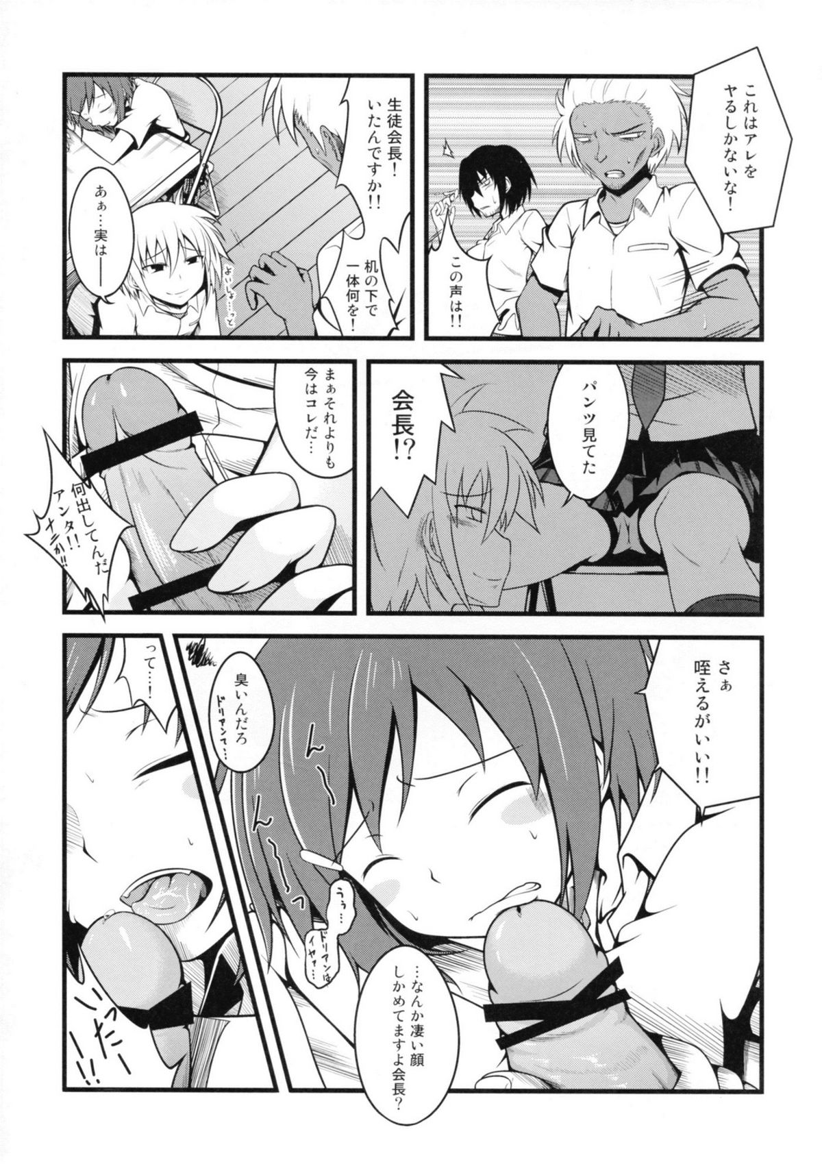 (COMIC1☆6) [Split Second (カイワレ)] 女子高生には非情 (男子高校生の日常)