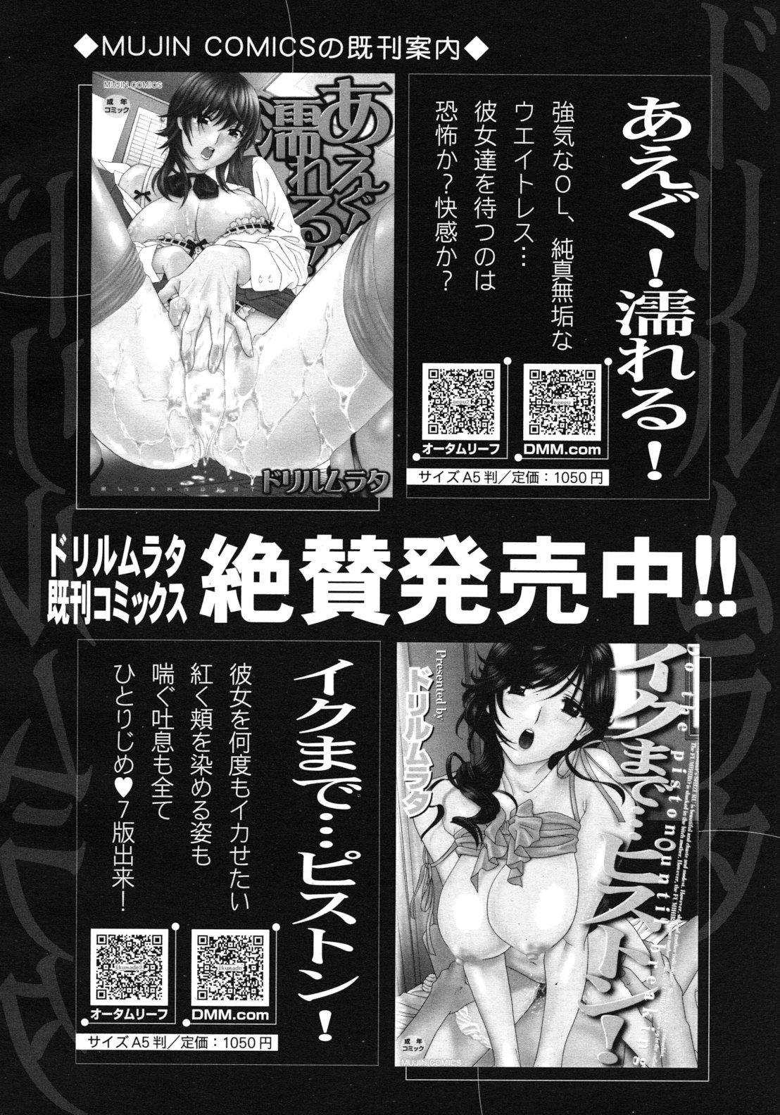 COMIC MUJIN 2012年7月号