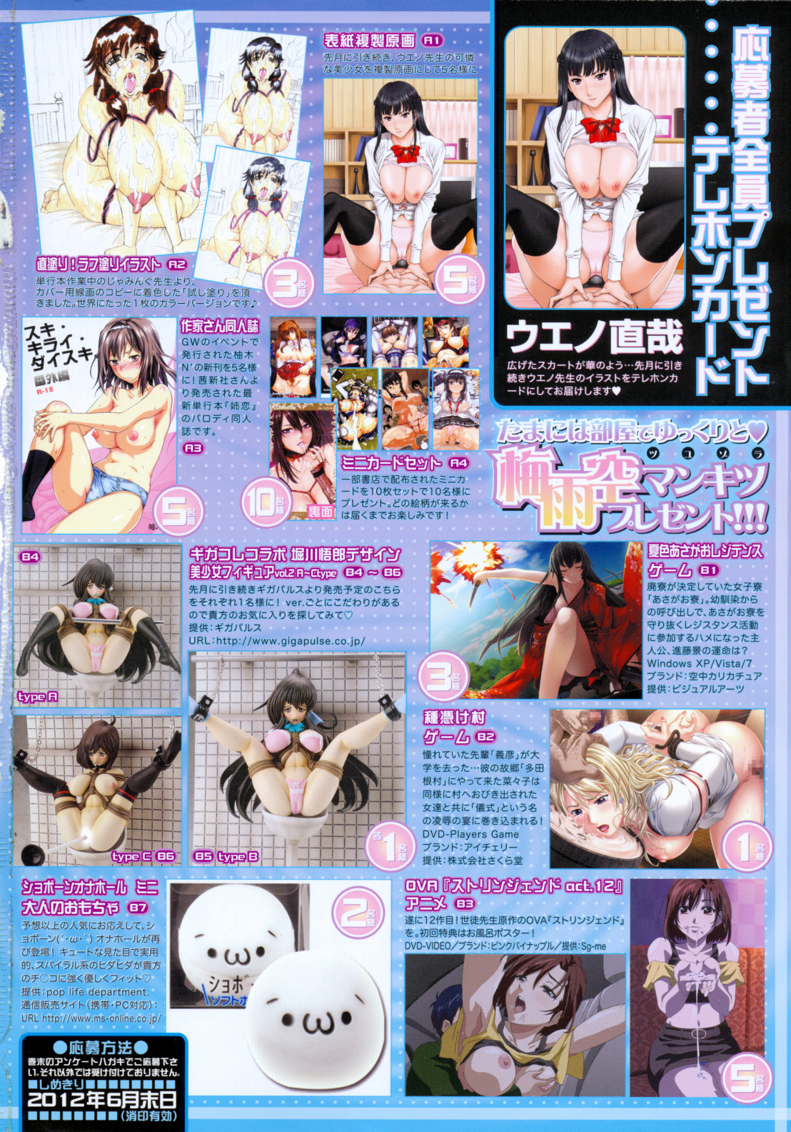 COMIC MUJIN 2012年7月号