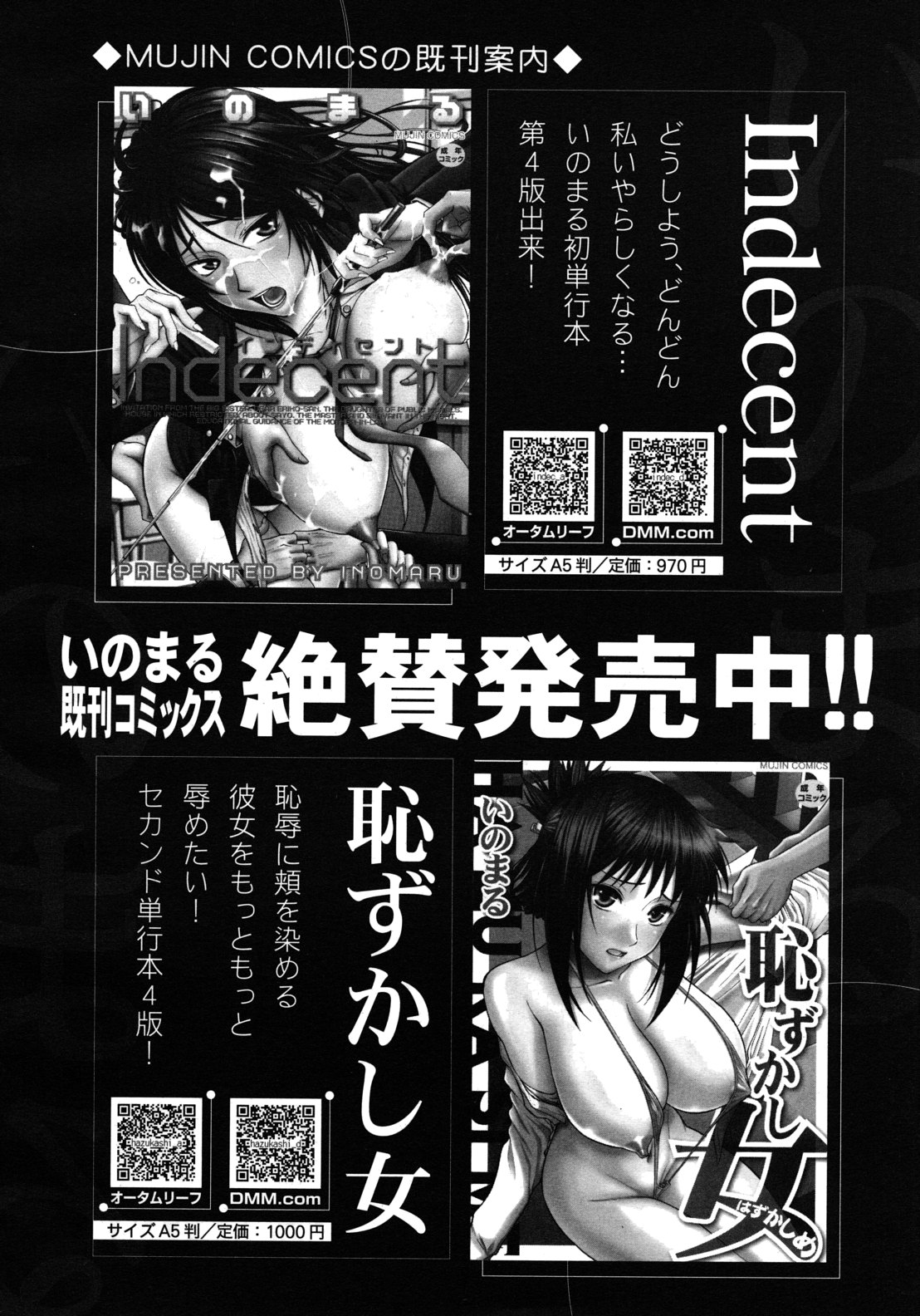 COMIC MUJIN 2012年7月号