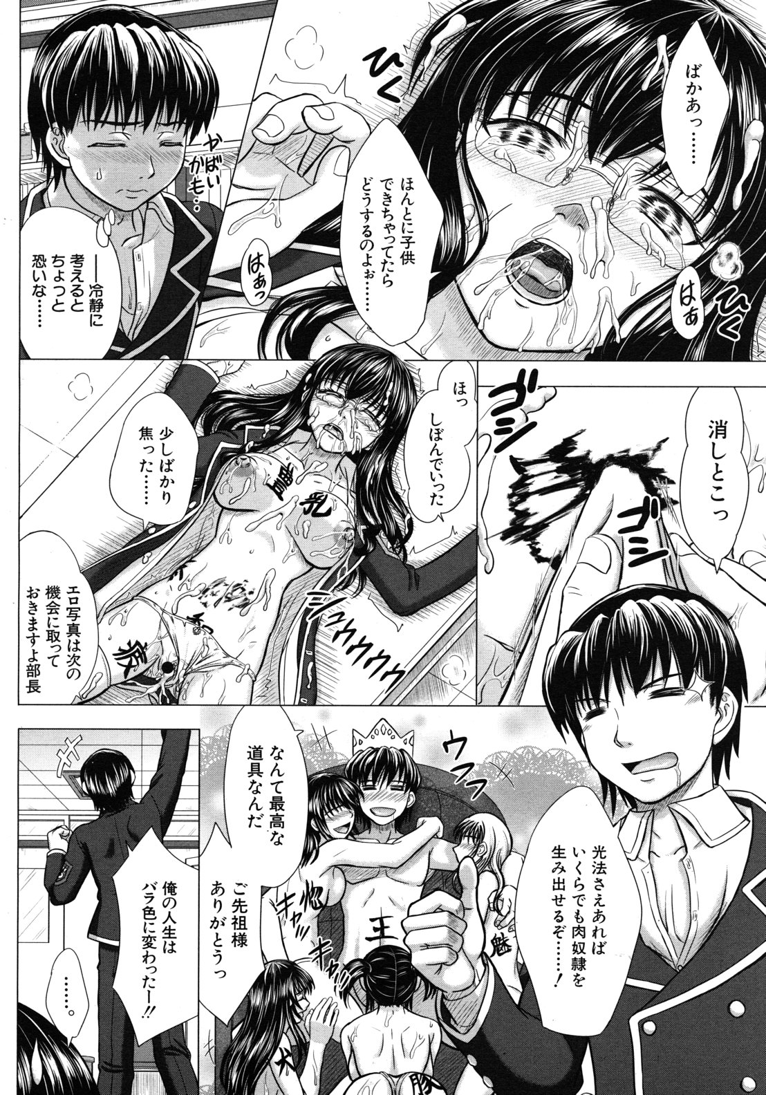 COMIC MUJIN 2012年7月号