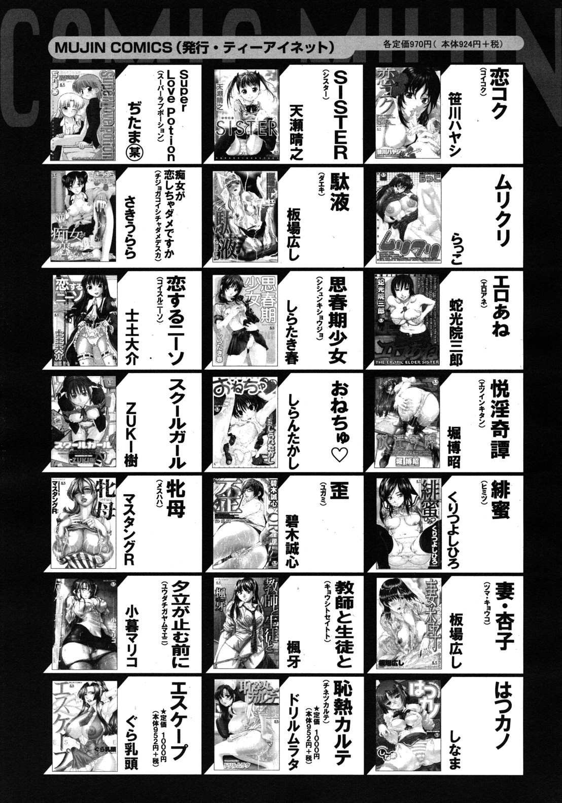 COMIC MUJIN 2012年7月号