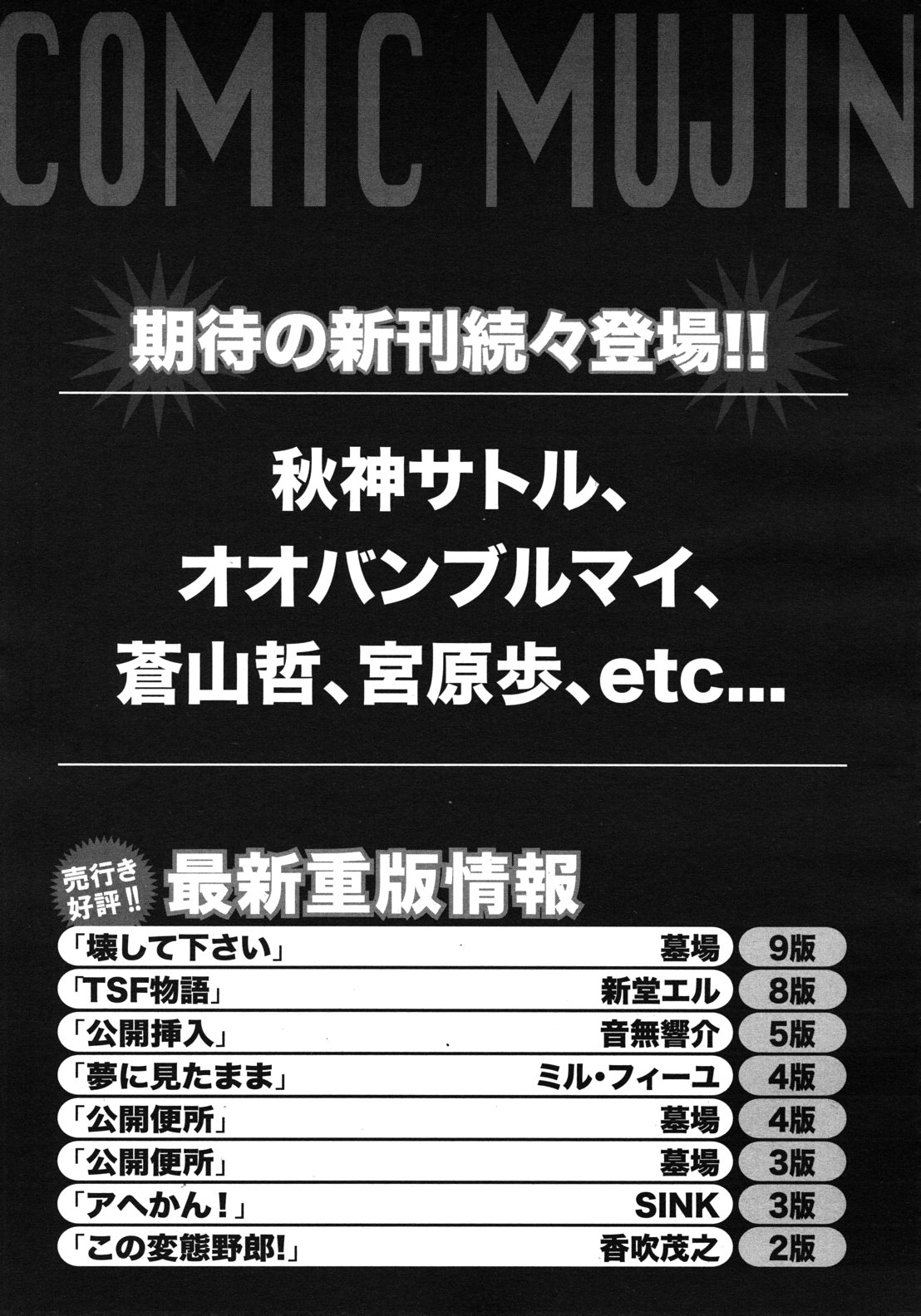 COMIC MUJIN 2012年7月号