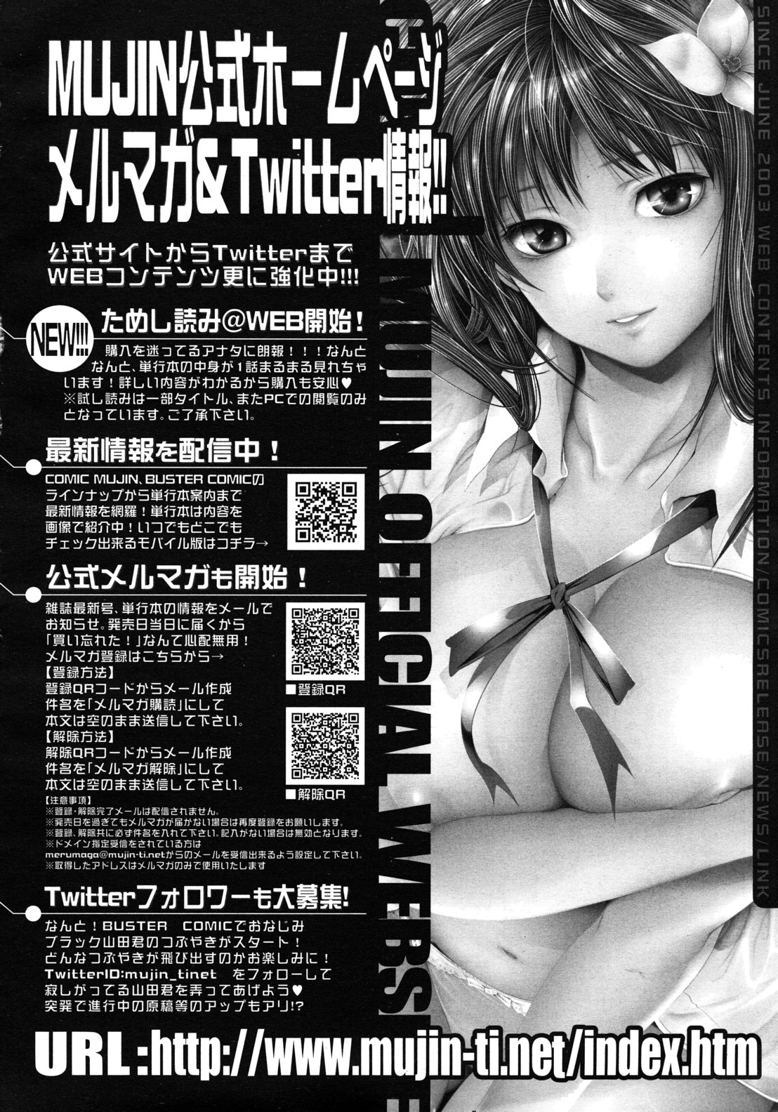 COMIC MUJIN 2012年7月号