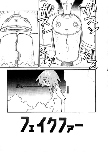 [道満晴明] フェイクファー (性本能と水爆戦) [英訳]