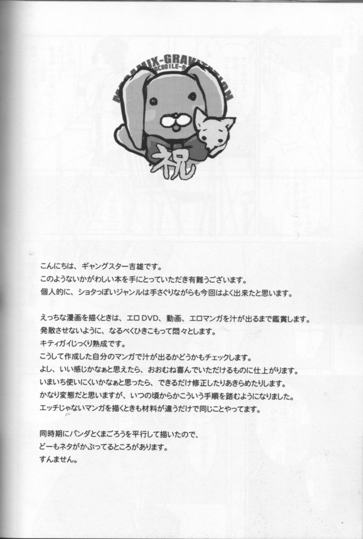 [クロコダイル・アベニュー (村上真紀)] メガミックスグラビテーション くまごろう (グラビテーション)