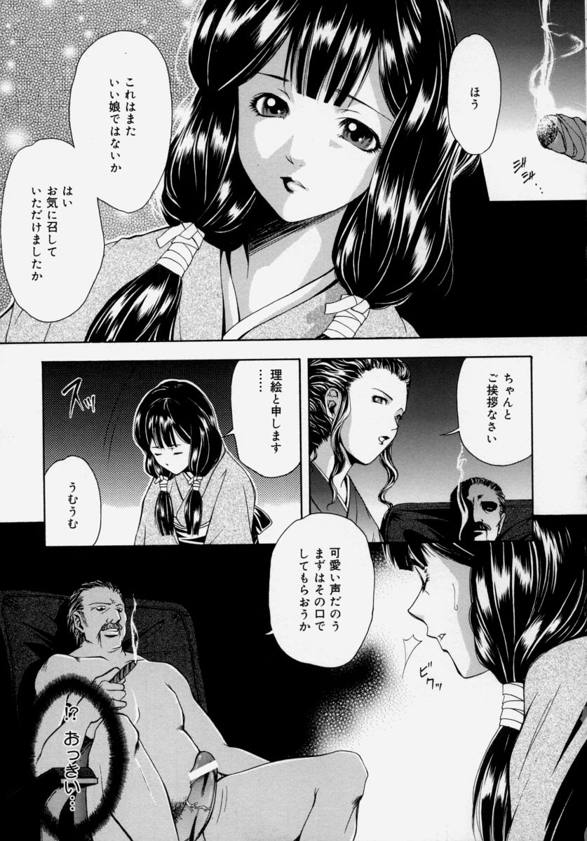 [宇内鉄朗] 少女痴態