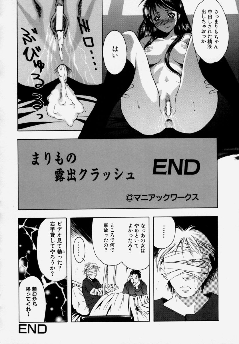 [宇内鉄朗] 少女痴態