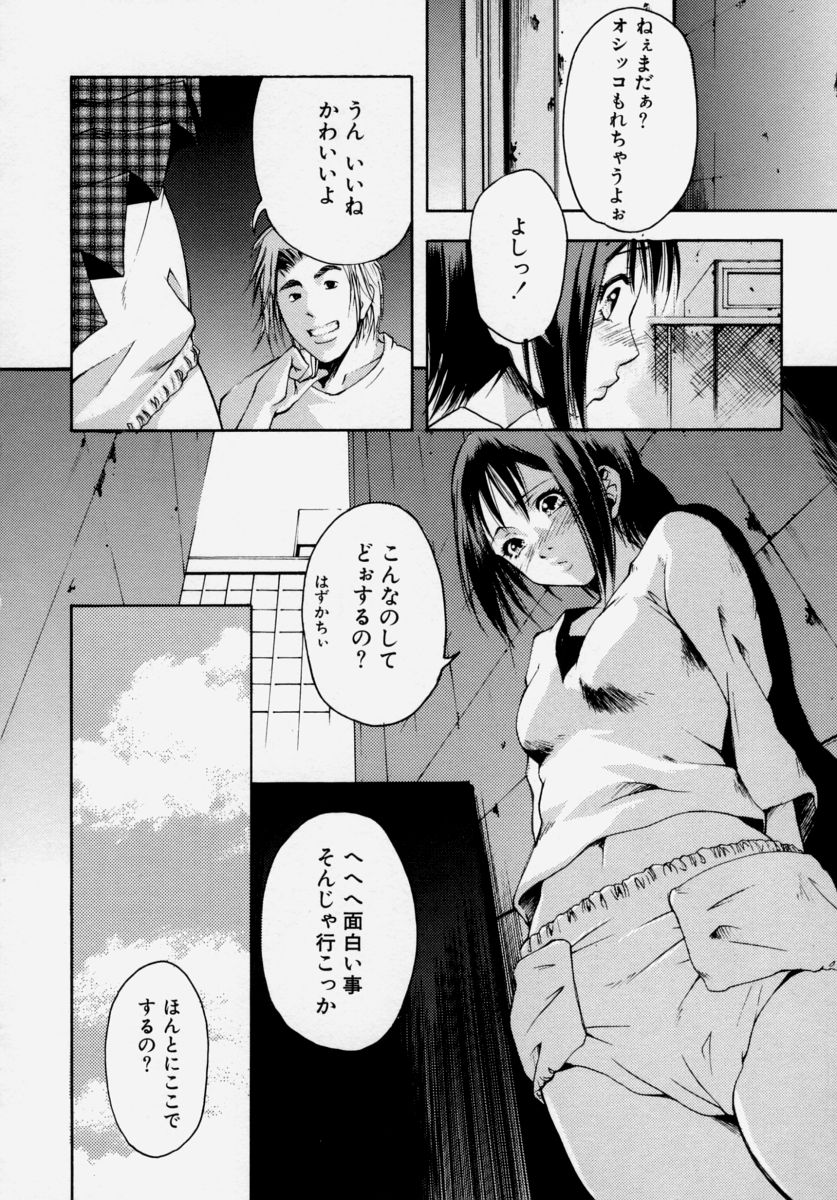 [宇内鉄朗] 少女痴態