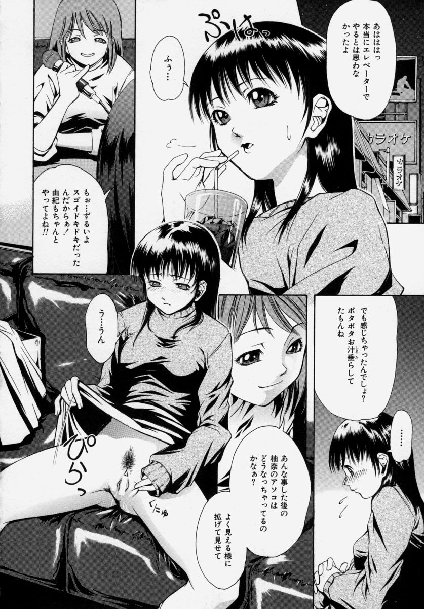 [宇内鉄朗] 少女痴態