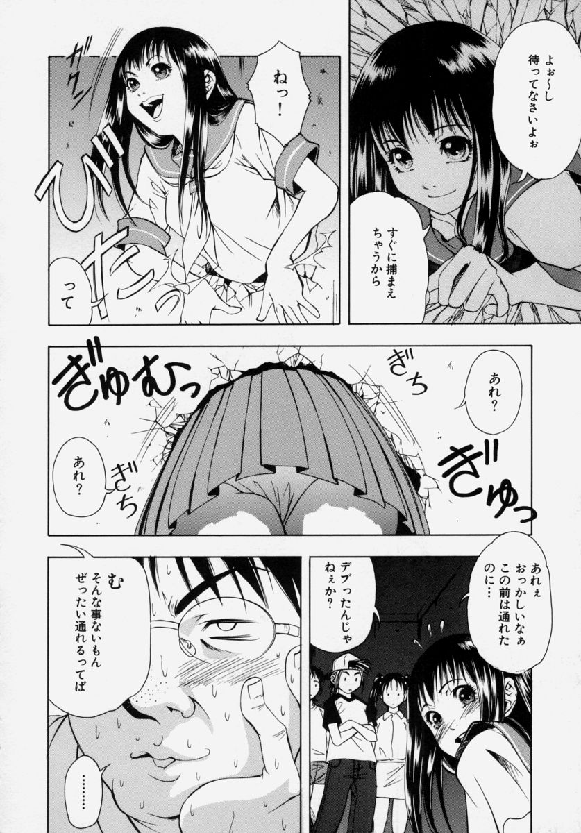 [宇内鉄朗] 少女痴態