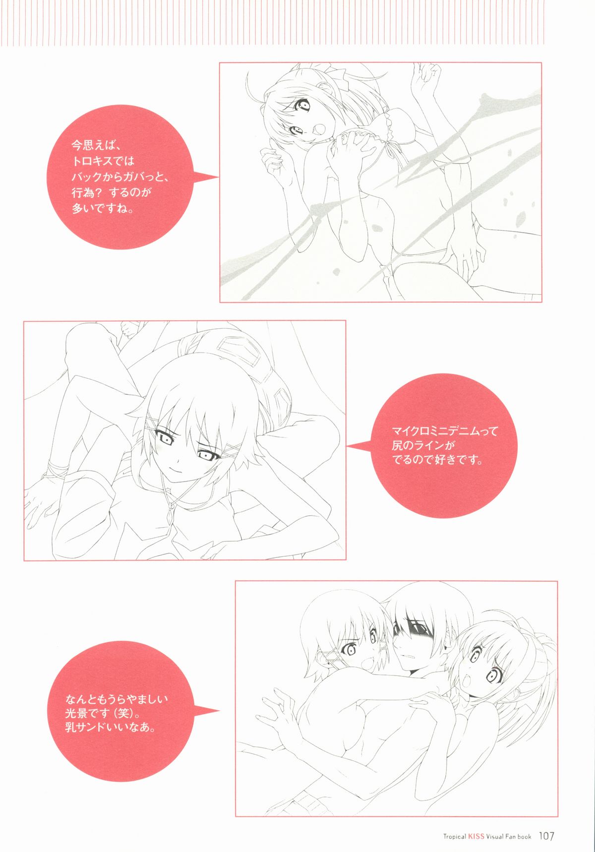 [こうたろ] トロピカルKISSビジュアルファンブック―こうたろアートワークス