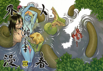 [肉ドリル (とーます)] 人外春漫 瀬之書 [英訳] [2012年5月20日]