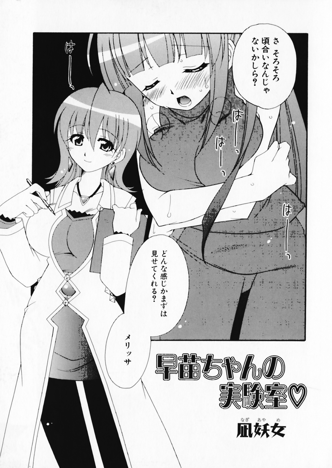 [アンソロジー] 彗聖天使プリマヴェール Zwei アンソロジーコミックＥＸ