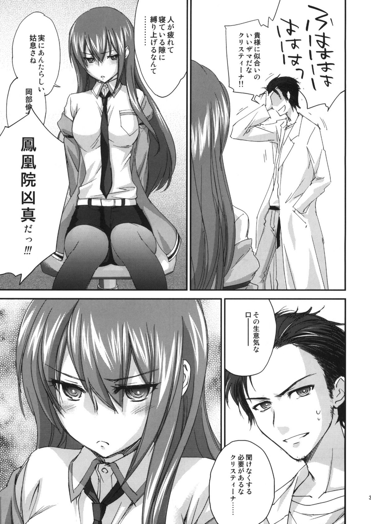 (C80) [Homura's R Comics (結城焔)] PARC-FERMES TROIS (Steins;Gate)