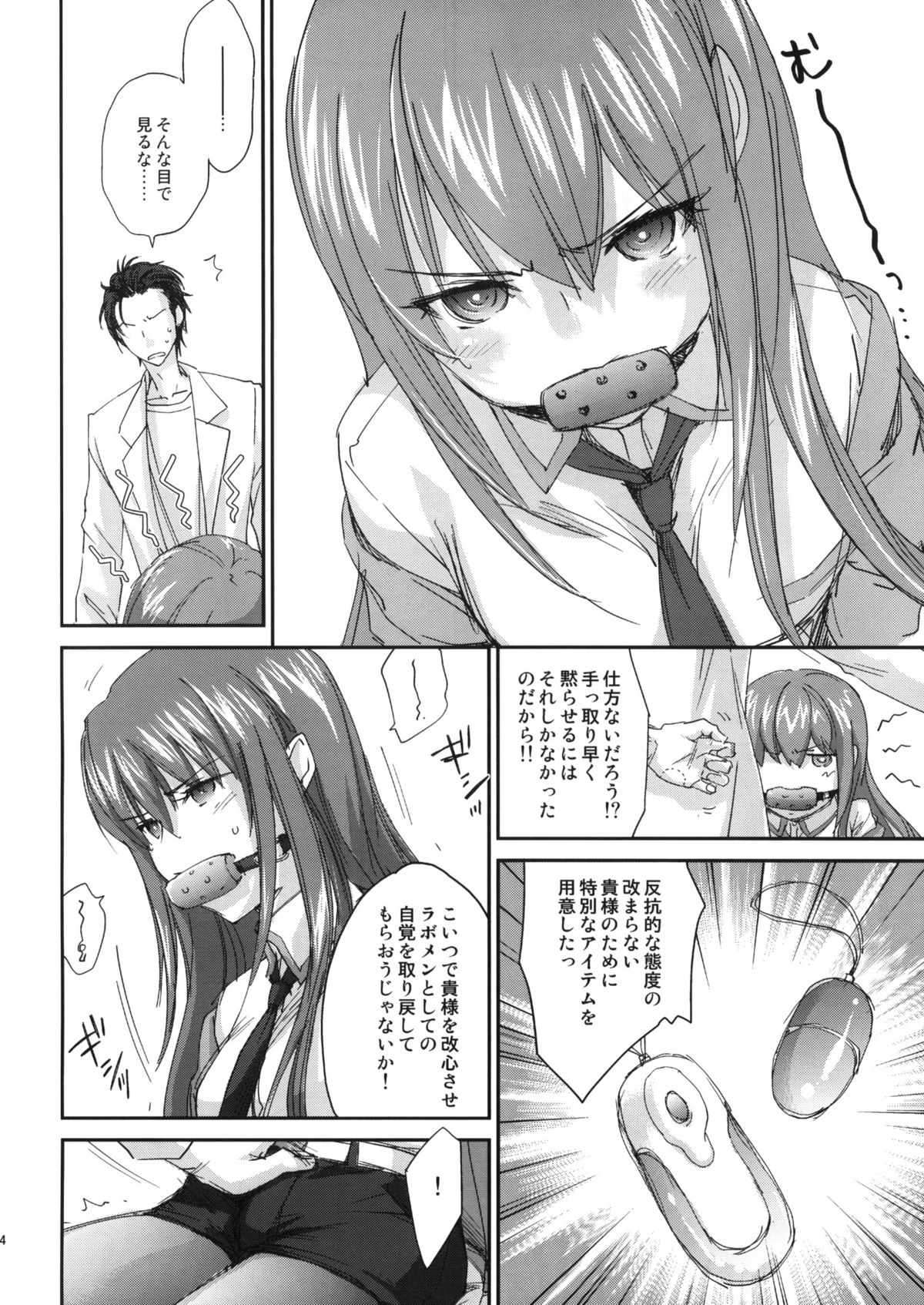 (C80) [Homura's R Comics (結城焔)] PARC-FERMES TROIS (Steins;Gate)