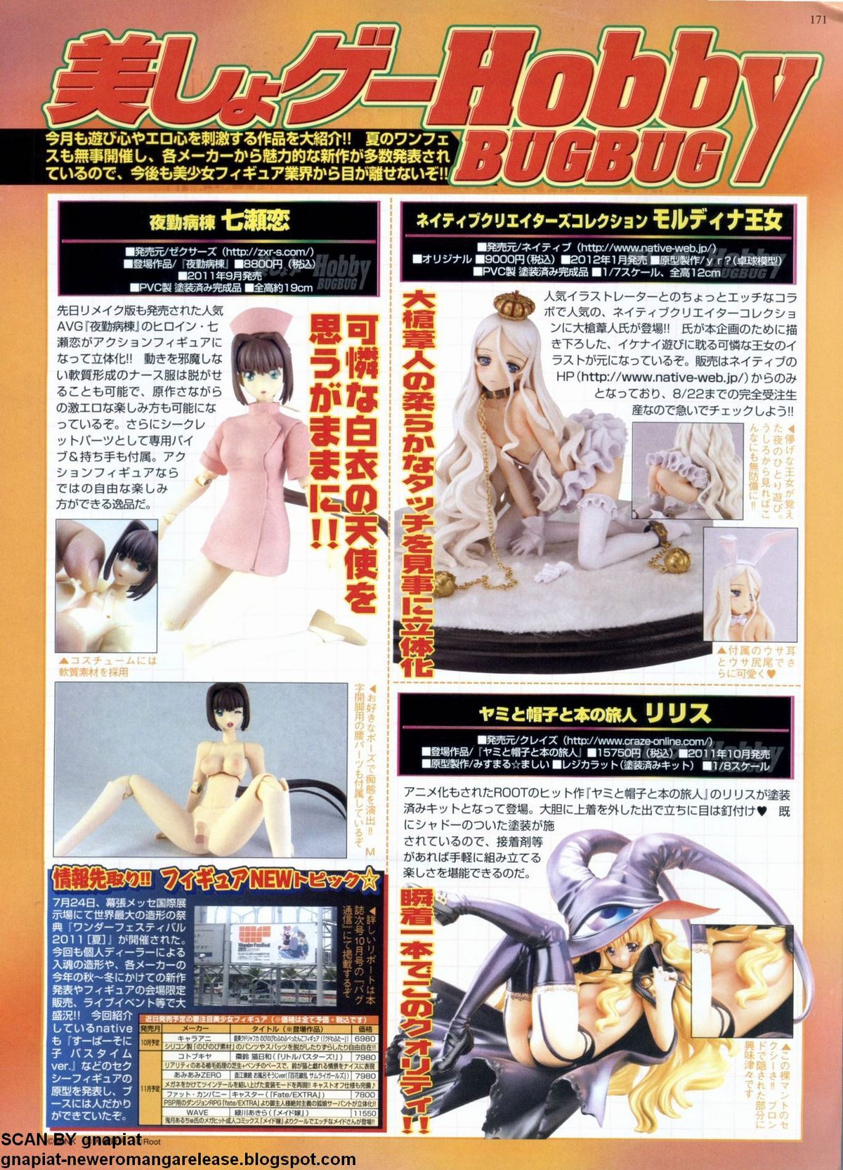 BugBug 2011年9月号 VOL.205