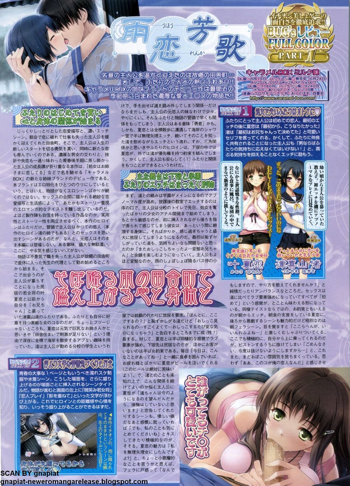 BugBug 2011年9月号 VOL.205