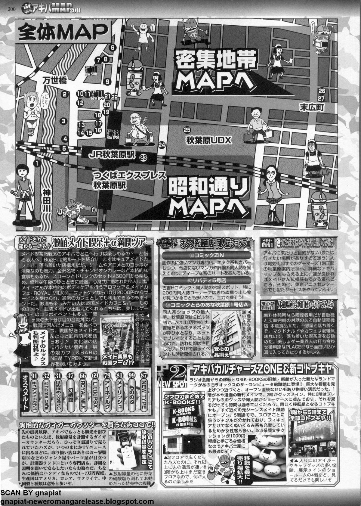 BugBug 2011年9月号 VOL.205