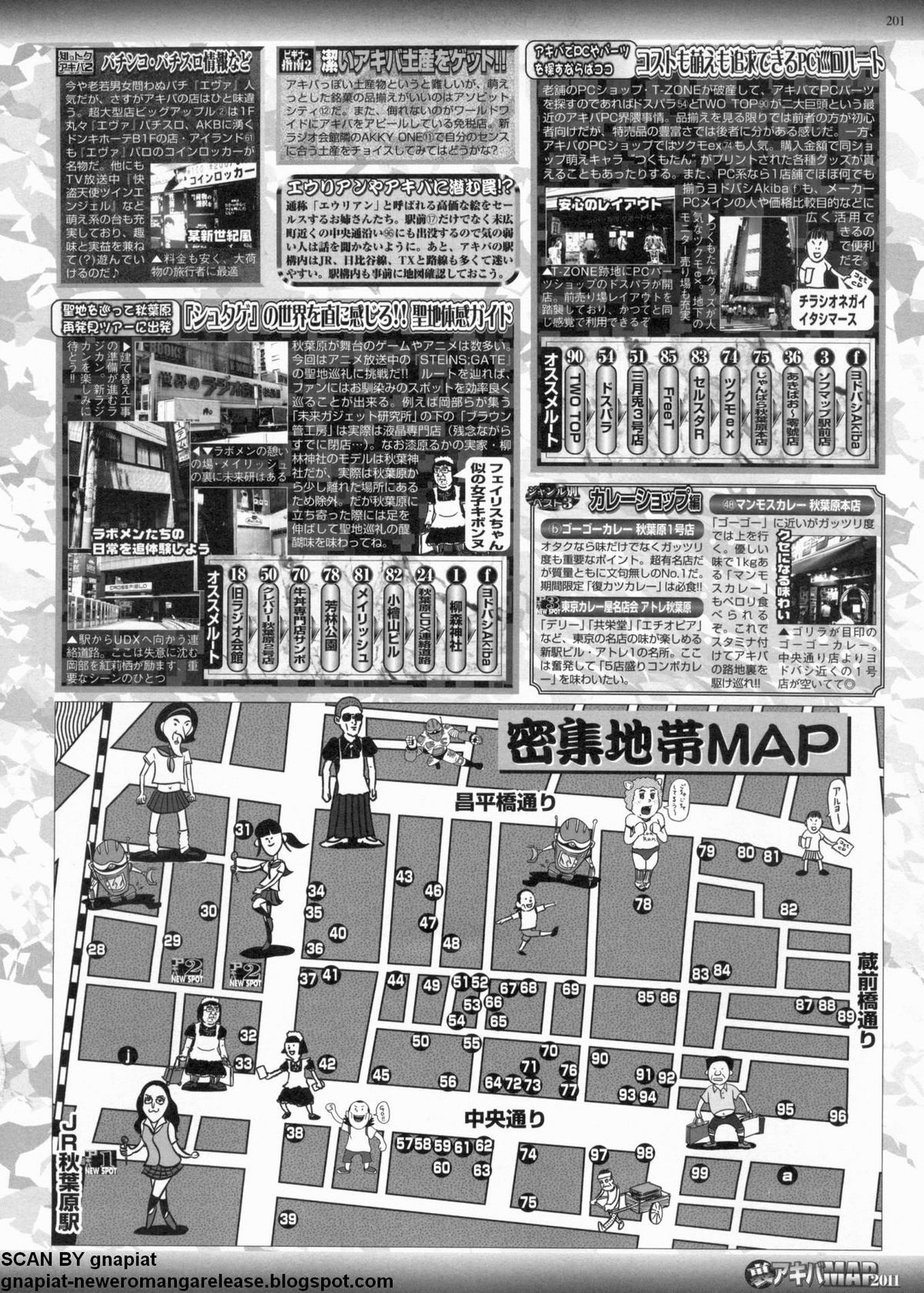 BugBug 2011年9月号 VOL.205