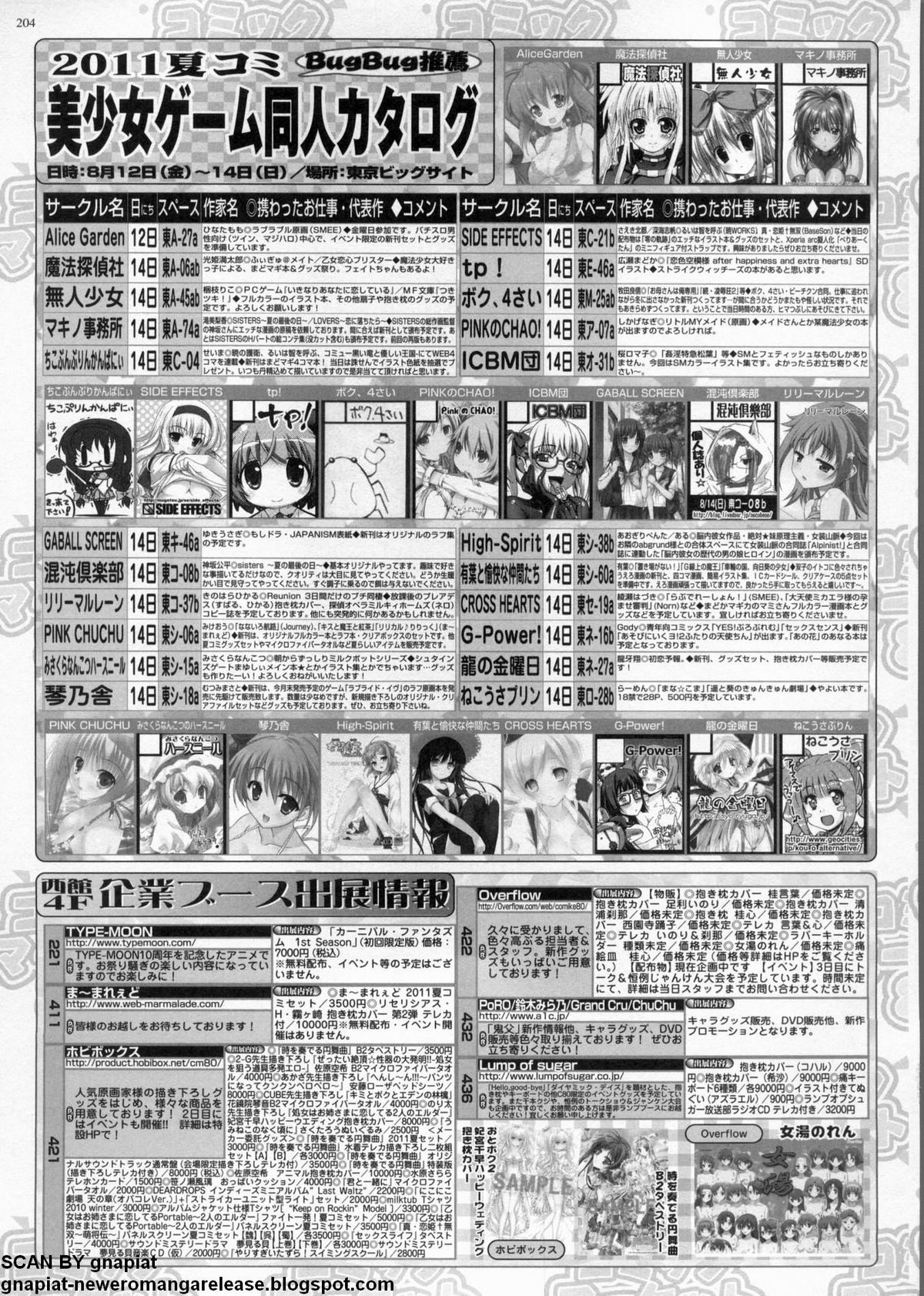 BugBug 2011年9月号 VOL.205